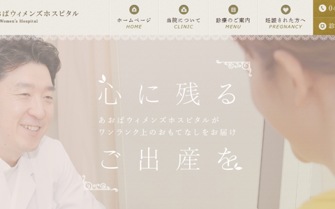 あおばウィメンズホスピタルのHPキャプチャ