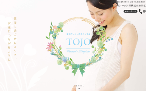 東條ウィメンズホスピタルのHPキャプチャ